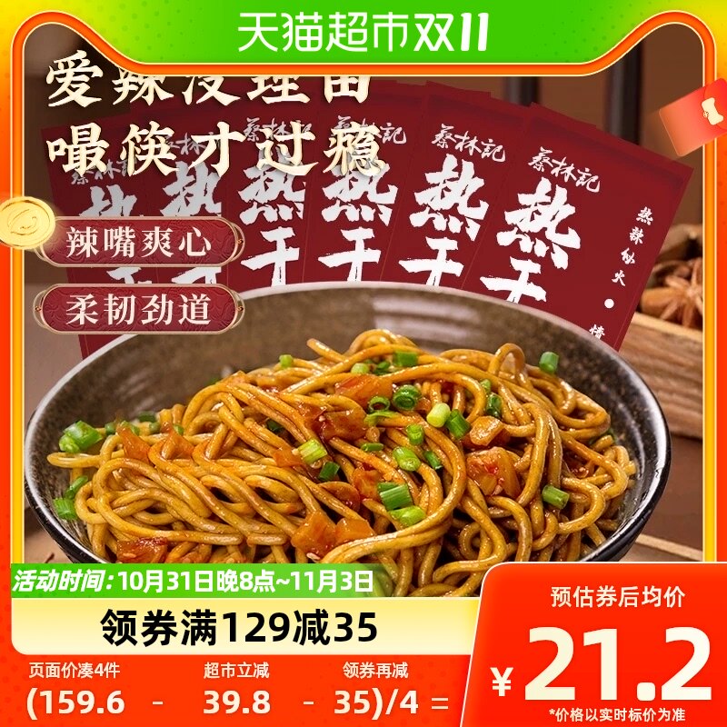 蔡林记热干面黑鸭味一人份150g*6地道武汉特产碱水面含酱包小菜怎么样,好用不?