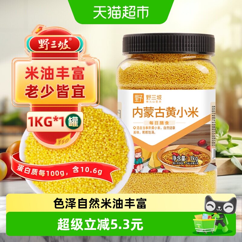 野三坡内蒙古黄小米煮粥香浓1kg图片