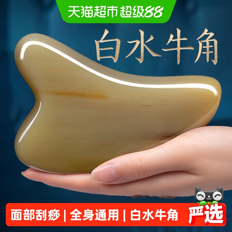 白水牛角刮痧板面部脸部美容全身通用刮脸按摩提拉拨筋棒专用正品