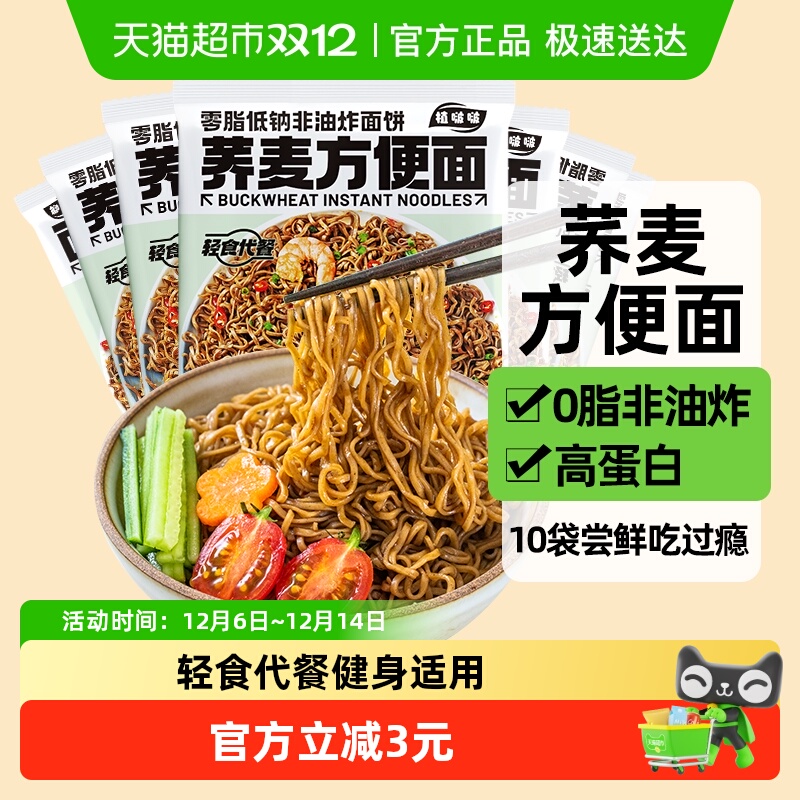 云山半荞麦方便面50g*10包