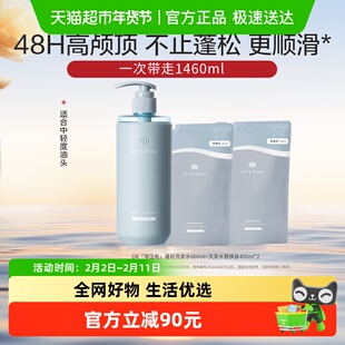 Off&Relax蓬松清爽洗发水1460ml