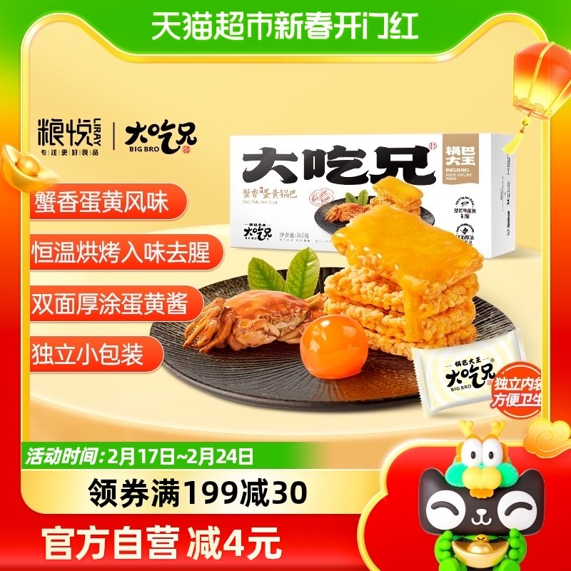 粮悦大吃兄蟹黄蛋黄糯米锅巴165g下午茶办公室休闲零食便携装零嘴