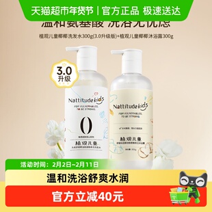 植观积雪草儿童洗发水1-12宝宝无泪氨基酸中大童洗头沐浴组套600g