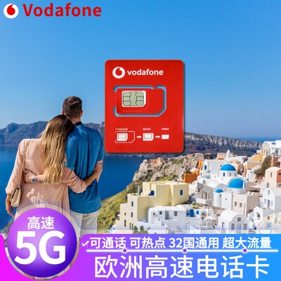 欧洲电话卡Vodafone