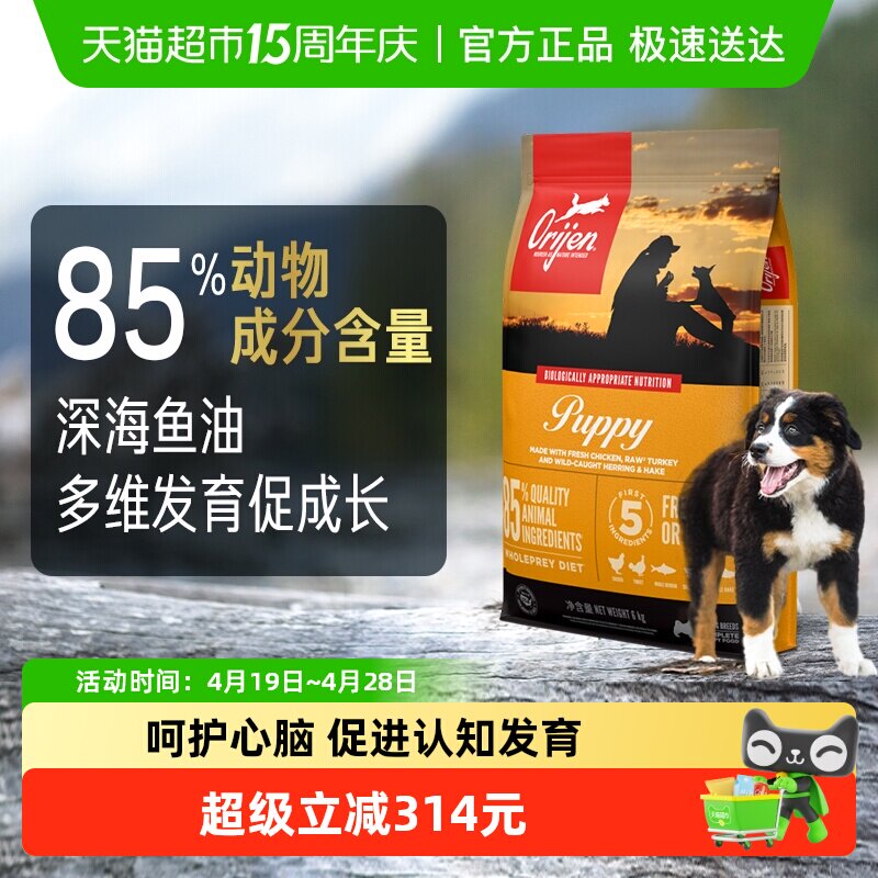 Orijen原始猎食渴望狗粮幼犬专用狗粮6kg幼犬粮全价进口无谷鸡肉