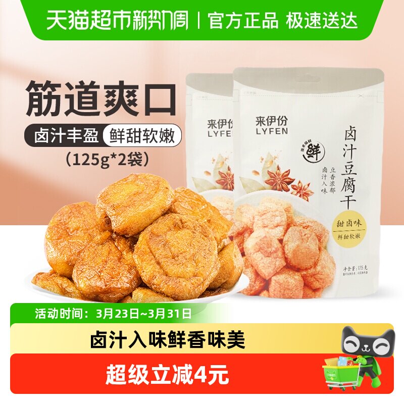 来伊份卤汁豆腐干豆干制品小包装素食品香干零食