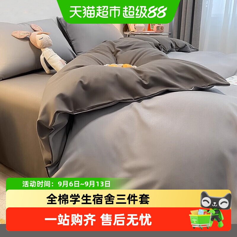 南极人学生宿舍四件套高级感床单被套被罩床笠床上用品三件套四季