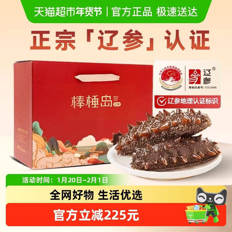 礼盒棒棰岛海参大连深海底播冷冻送礼非即食,水产肉类/新鲜蔬果/熟食,海参,淘宝优惠券,粉丝福利购,淘宝优惠卷