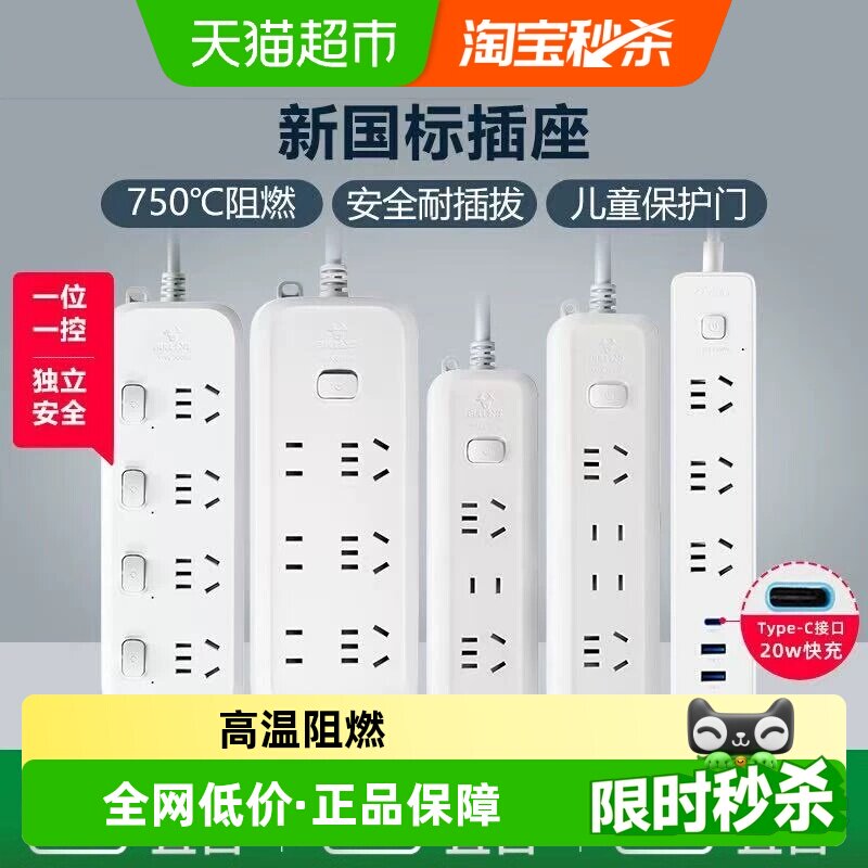 公牛插座usb插排插线板拖线板插板带线家用多功能正品转换器多用