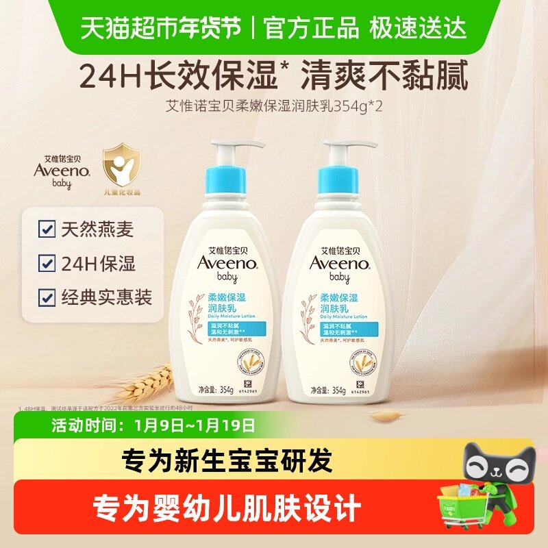 【淘金币】艾惟诺艾惟诺婴儿童滋润保湿身体乳润肤乳354ml*2
