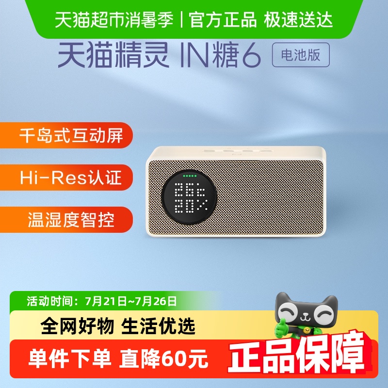 天猫精灵智能音箱in糖6