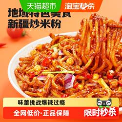阿宽新疆炒米粉地域特色美食方便速食干拌食品米线