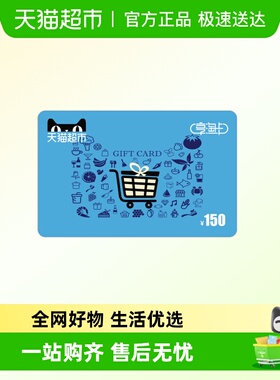 享淘卡150元面额（下单顺手充专用）