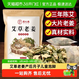 艾草艾叶生姜泡脚药包产后坐月子儿童产妇洗头泡澡老姜中药足浴包