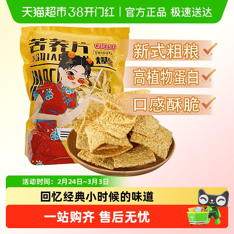 食谷坊苦荞片牛肉味膨化酥脆锅巴健康荞麦办公室解馋休闲零食