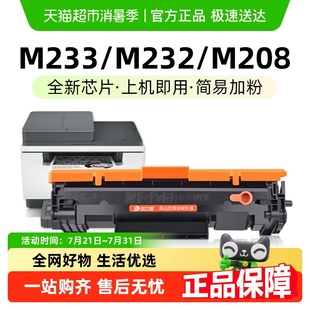 M208dw打印机W1370A玖六零 适用惠普M233sdw硒鼓hp137a粉盒M232dw