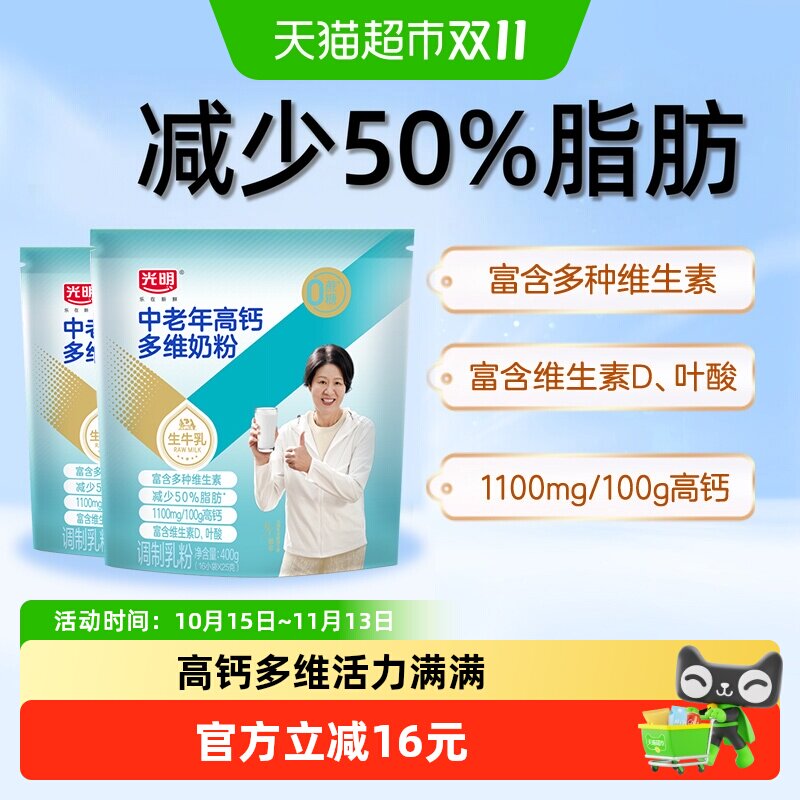 光明奶粉成人中老年牛奶粉高钙多维400g*2袋营养品早餐袋装