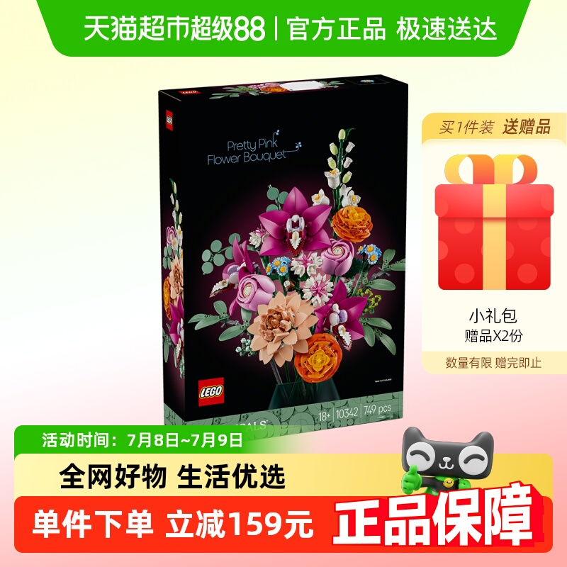 LEGO/乐高粉黛花束10342积木