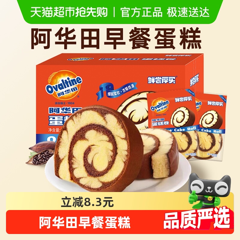 阿华田巧克力蛋糕卷400g可可瑞士卷独立包装营养软面包代早餐零食