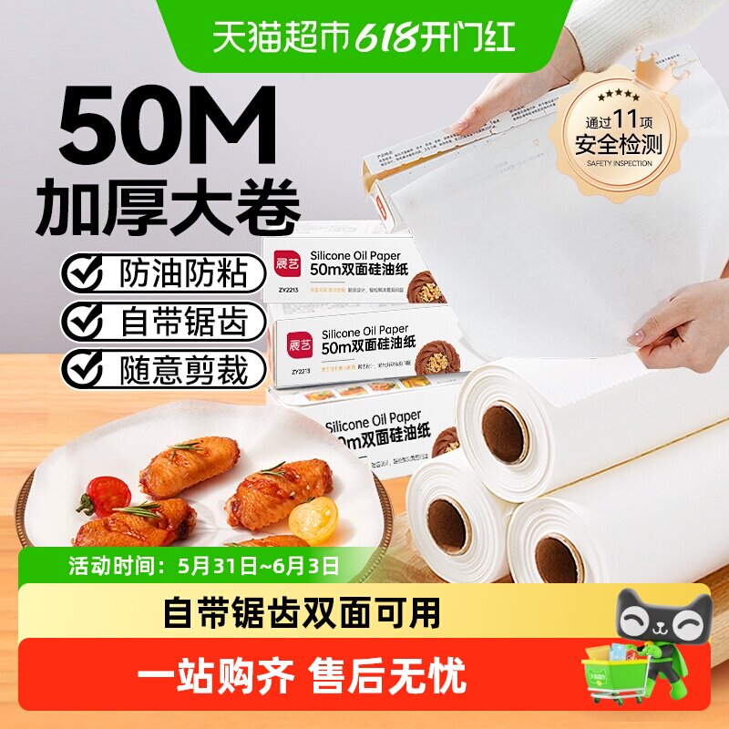 包邮展艺油纸烘焙烤箱硅油纸烧烤盘烤肉月饼锡纸家用吸油纸专用