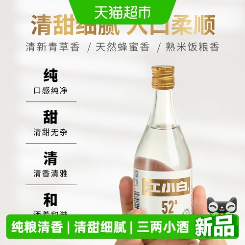 江小白52度纯粮清香白酒150ml