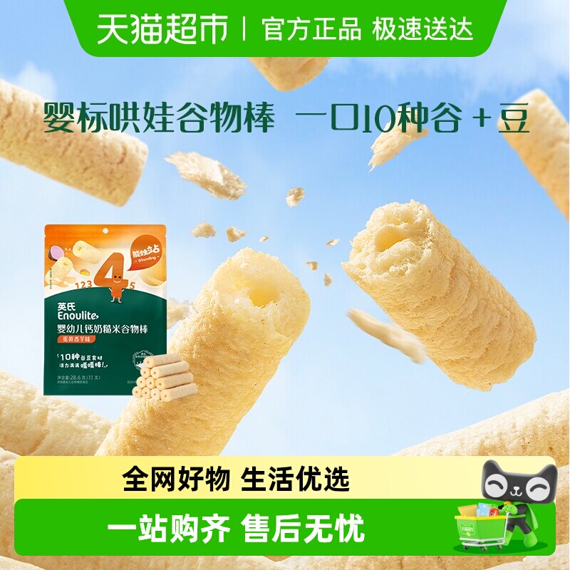 英氏婴儿糙米谷物棒手指泡芙儿童零食米果棒磨牙饼干