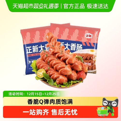 正新大香肠门店同款