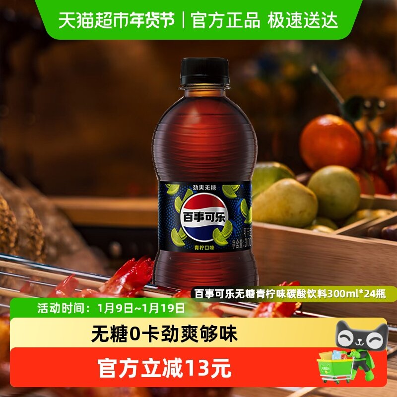 百事可乐无糖青柠味汽水碳酸饮料整箱0糖0卡包装随机