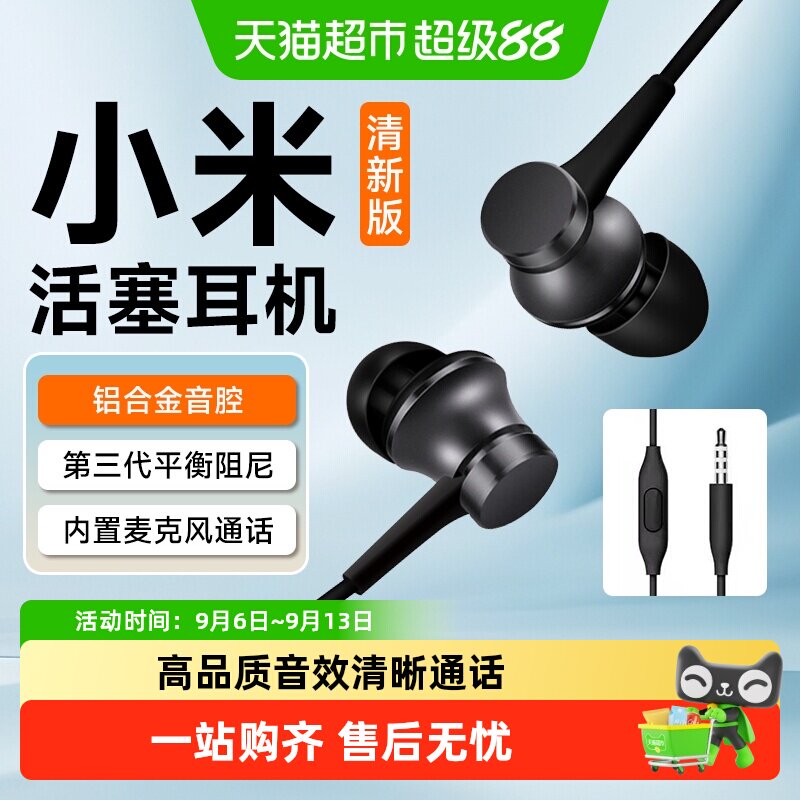小米活塞耳机佩戴舒适内置麦克风