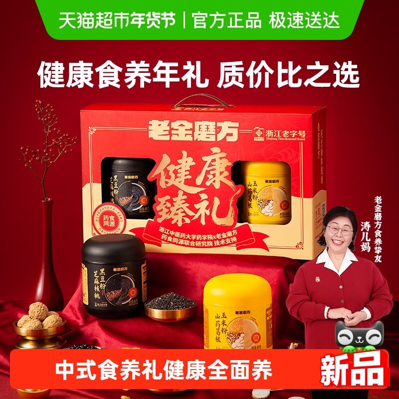 老金磨方黑芝麻糊礼盒过节日送礼品走亲戚礼物年货节新年礼盒滋补,传统滋补营养品,药膳养生粉/羹/糊,淘宝优惠券,粉丝福利购,淘宝优惠卷