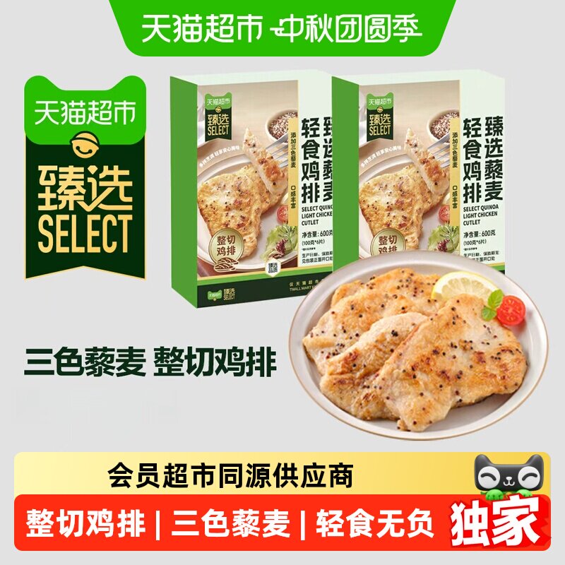 猫超臻选藜麦轻食鸡排
