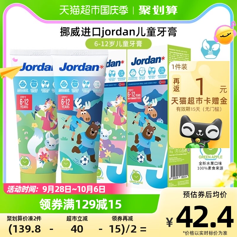 jordan挪威进口天然成分儿童牙膏6-12岁75g含氟防蛀苹果味/不辣口怎么看?