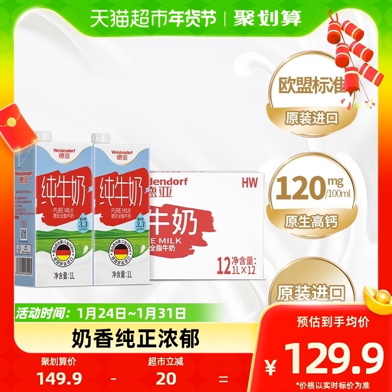 【进口】德国德亚全脂纯牛奶营养早餐奶1L*12盒学生儿童老人