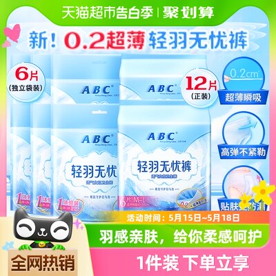 ABC轻羽无忧安心裤型卫生巾18条