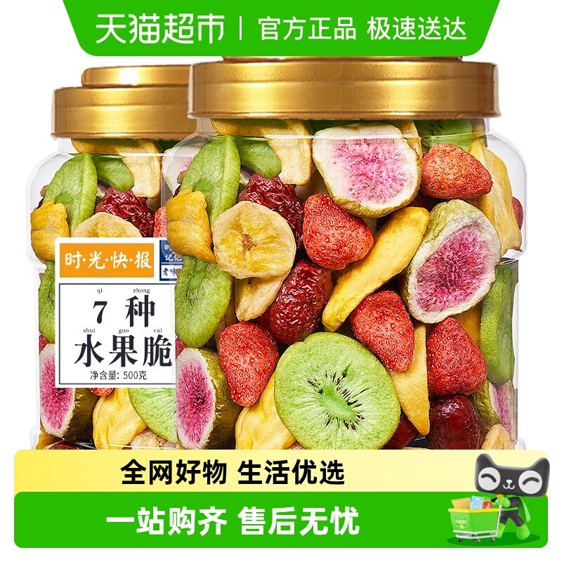 包邮每果时光混合水果脆片综合果蔬冻干烘焙孕妇蜜饯年货零食