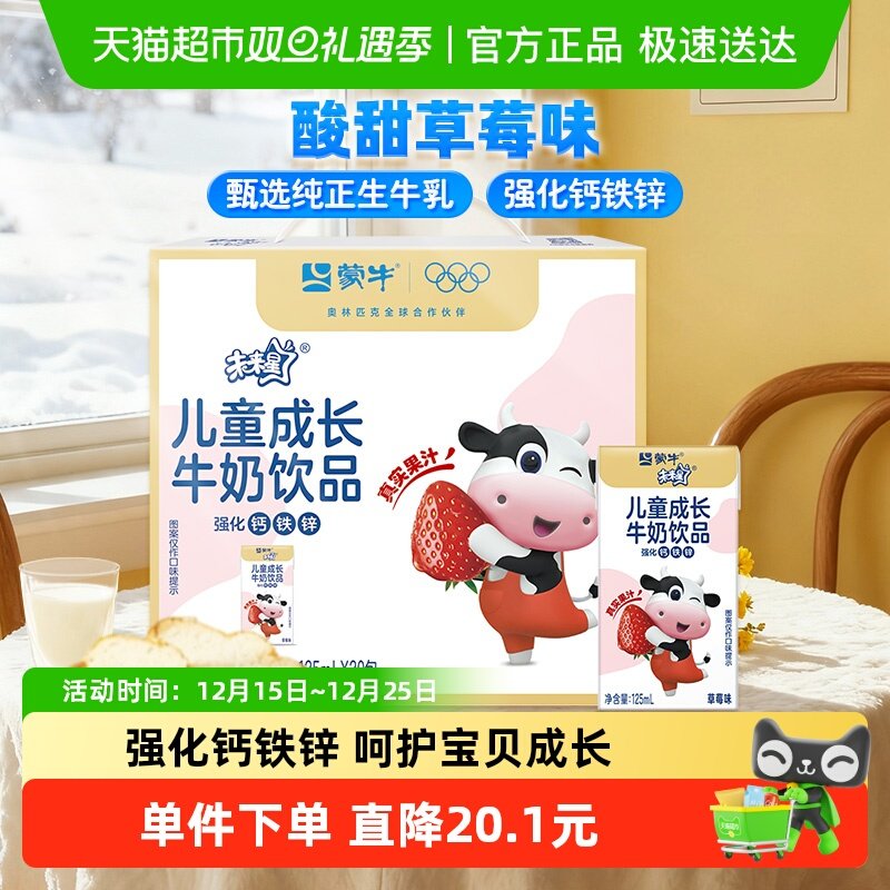 未来星妙妙草莓味乳品