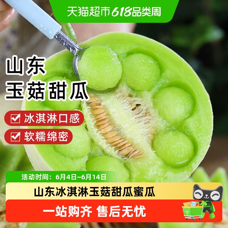 正宗山东玉菇甜瓜冰淇淋新鲜水果当季整箱香瓜香甜冰激淋蜜瓜