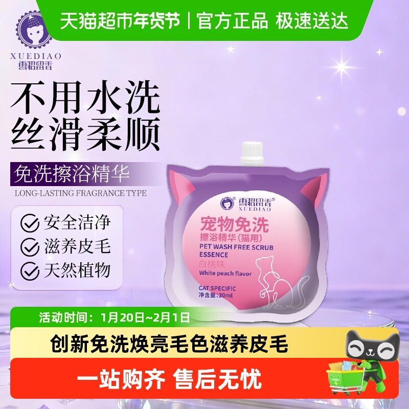 雪貂留香宠物猫咪免洗擦浴精华毛巾套装抑菌除臭清洁旅行洗澡5袋,宠物/宠物食品及用品,猫狗免洗清洁,淘宝优惠券,粉丝福利购,淘宝优惠卷