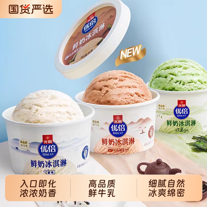 顺丰3款光明优倍鲜奶冰淇淋90g龙井大红袍原味批发牛乳杯装