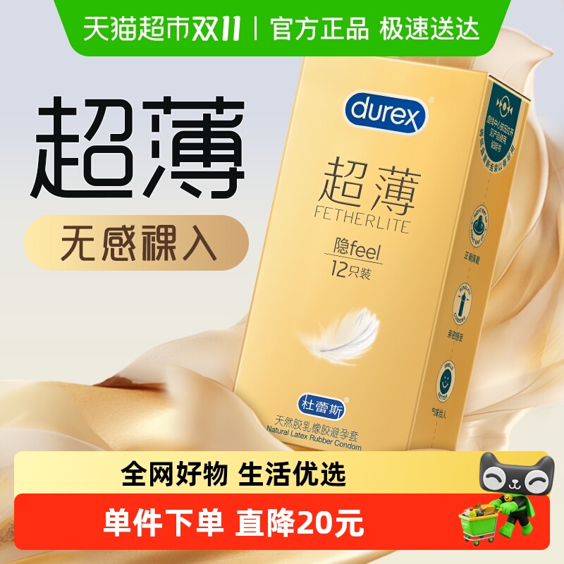计生用品杜蕾斯避孕套超薄金隐feel安全套润滑裸入保险套套成人用品男