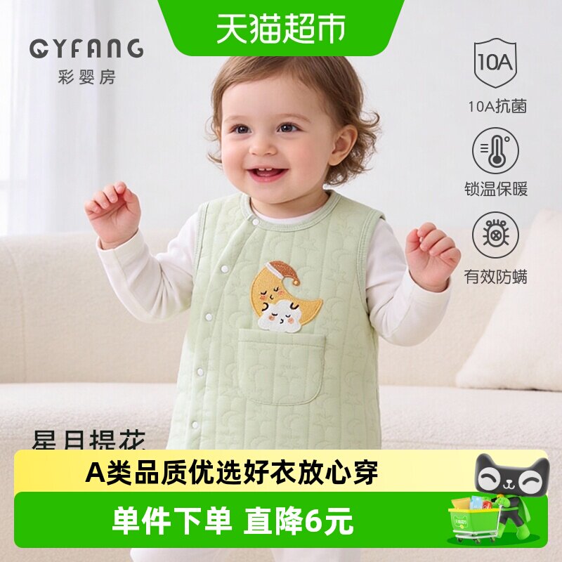 彩婴房婴儿马夹A类无骨缝制保暖