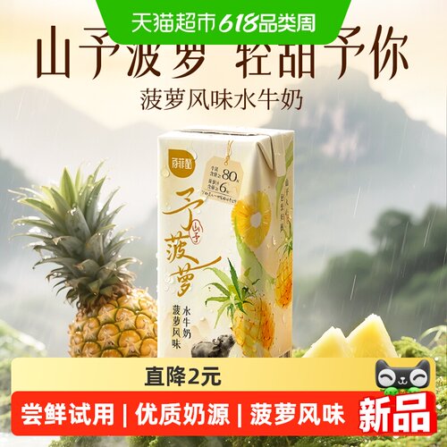 猫超臻选菠萝风味乳水牛奶1盒
