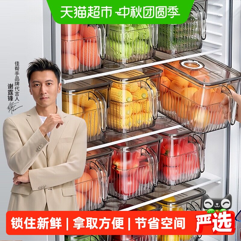 佳帮手食品级冰箱收纳盒果蔬保鲜图片