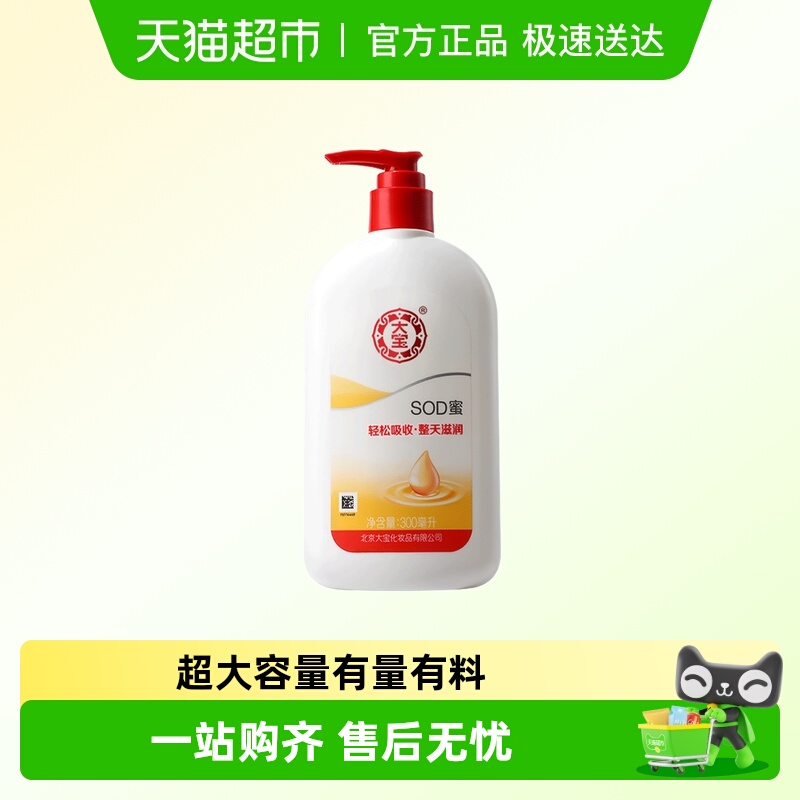 大宝SOD蜜保湿滋润面霜