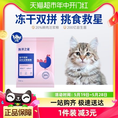 海洋之星双拼肉源猫粮冻干