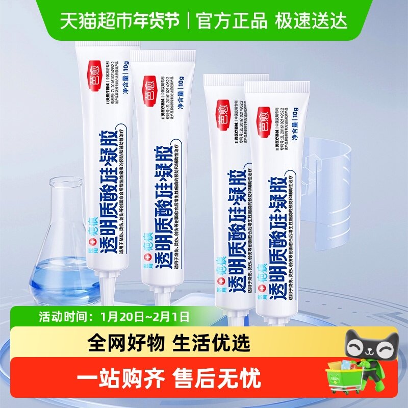 芭愈医用透明质酸硅凝胶去疤膏剖腹产疤痕修护械字号硅酮凝胶4盒,医疗器械,祛疤产品,淘宝优惠券,粉丝福利购,淘宝优惠卷