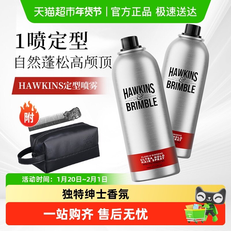 【情人节礼物】HAWKINS霍金斯定型喷雾发胶男士持久造型摩丝发蜡,美发护发/假发,发胶/发泥/发蜡,淘宝优惠券,粉丝福利购,淘宝优惠卷