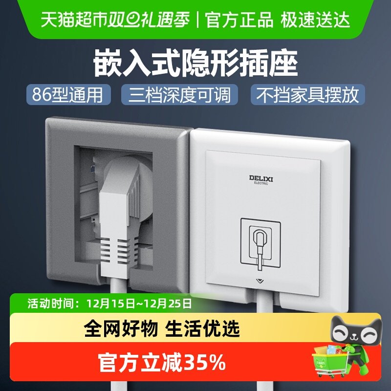 德力西嵌入式隐藏插座冰箱插座