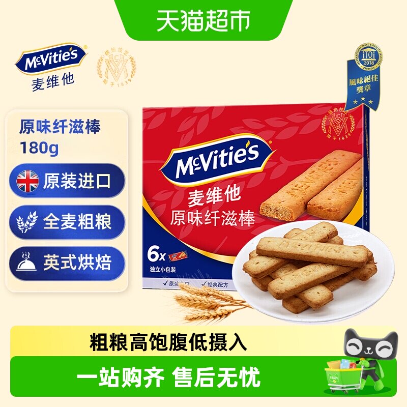 【进口】麦维他消化全麦饼干原味纤滋棒早餐代餐粗粮零食下午茶