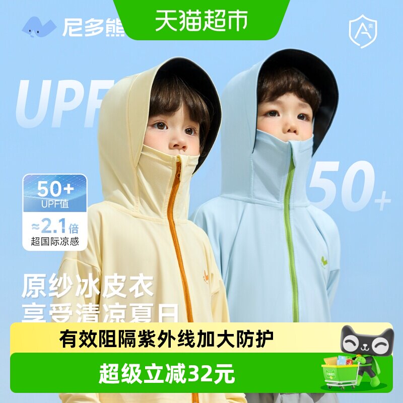 尼多熊防晒皮肤防晒服儿童服装